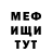 Меф мука Ada Lastimosa