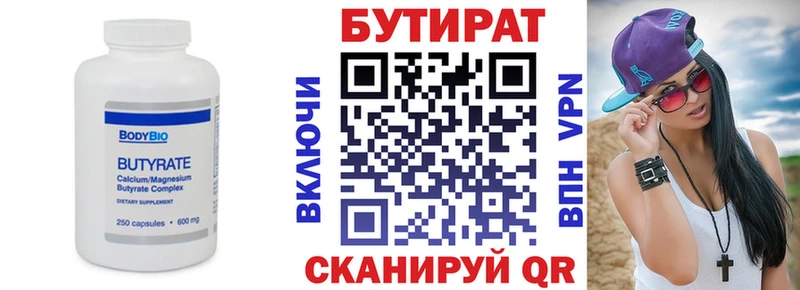 БУТИРАТ бутандиол  Купить где  Елизово 